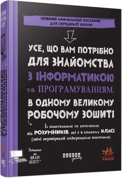 Усе, що вам потрібно для знайомства з інформатикою та програмуванням 1034103 фото