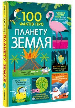 100 фактів про планету Земля 1008596 фото