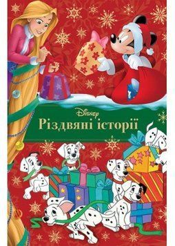 Різдвяні історії. Колекція казок (9512) 1022356 фото