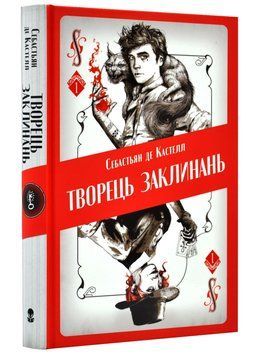 Творець заклинань 1020273 фото