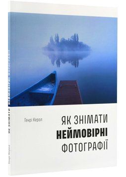 Як знімати неймовірні фотографії 1022158 фото