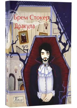 Дракула 1023793 фото