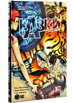 Казки. Хутір Тварин. Книга 2 172989 фото