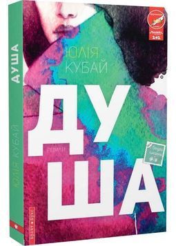 Душа 154616 фото