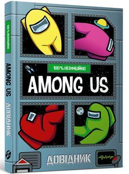 Among Us. Довідник 1012272 фото