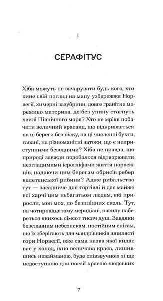 Серафіта 1025062 фото