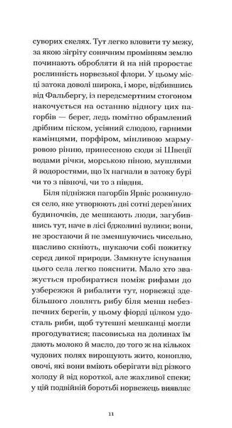 Серафіта 1025062 фото
