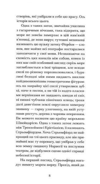 Серафіта 1025062 фото