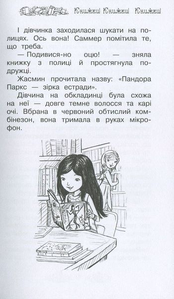 Казковий ліс. Таємне королівство. Книга 11 164228 фото