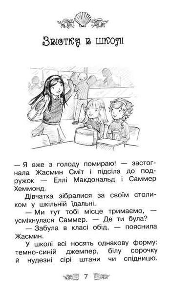 Русалчин риф. Таємне королівство. Книга 4 148964 фото