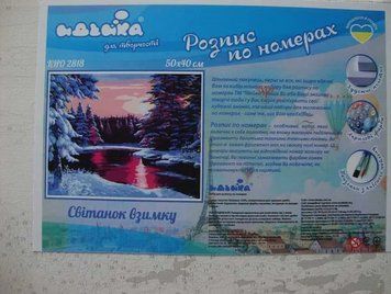 Розпис по номерах Світанок взимку 40х50 152730 фото