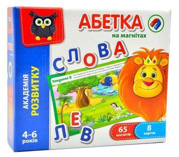 Абетка на магнітах. Академія розвитку 164918 фото