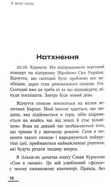 Зі всієї сили. Мемуари про "Вар'яти-шоу" 1025681 фото