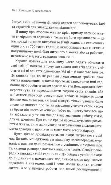 Я знаю, як їй все вдається. Тайм-менеджмент успішних жінок 159723 фото