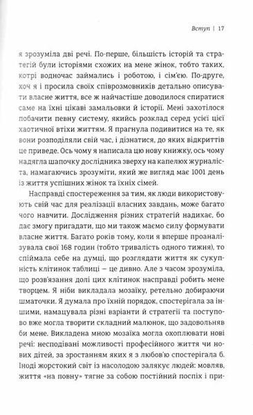 Я знаю, як їй все вдається. Тайм-менеджмент успішних жінок 159723 фото