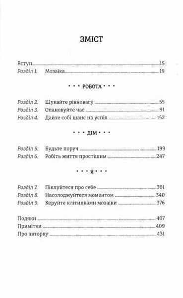 Я знаю, як їй все вдається. Тайм-менеджмент успішних жінок 159723 фото