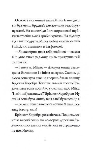 Мишеня на ім'я Мііка 1033261 фото