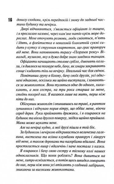 Диявольська ніч. Вимикач. Книга 3 1028539 фото