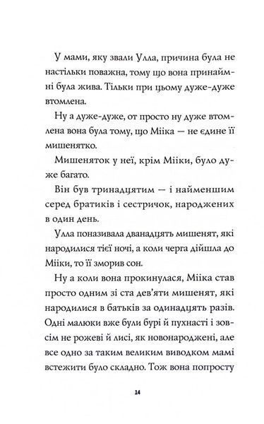 Мишеня на ім'я Мііка 1033261 фото