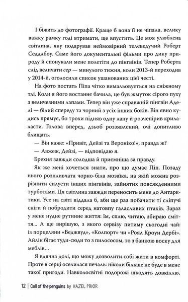 Пінгвіни кличуть. Книга 2 1027666 фото