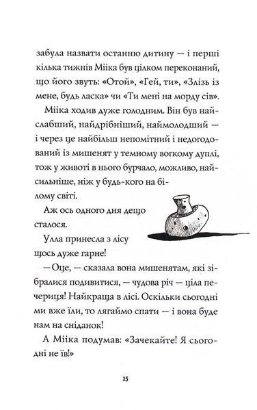 Мишеня на ім'я Мііка 1033261 фото
