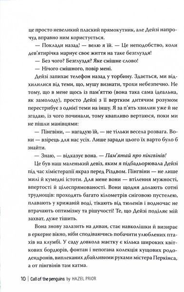 Пінгвіни кличуть. Книга 2 1027666 фото