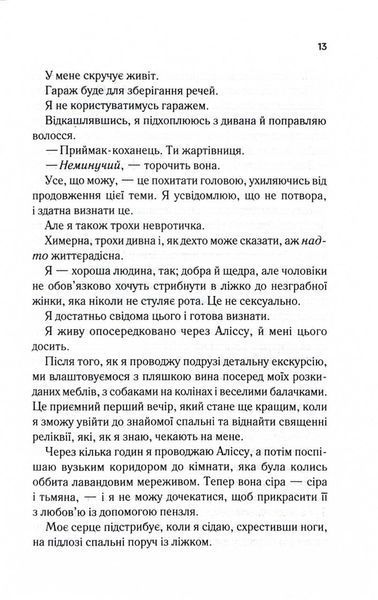 Посібник оптимістки з розбитого серця. Книга 1 1030159 фото