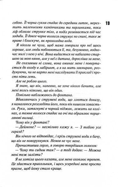 Диявольська ніч. Вимикач. Книга 3 1028539 фото