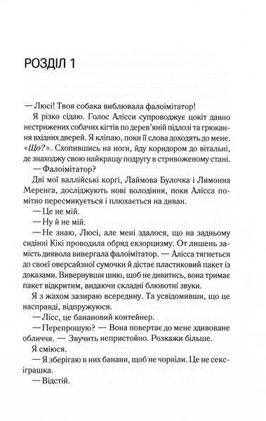 Посібник оптимістки з розбитого серця. Книга 1 1030159 фото