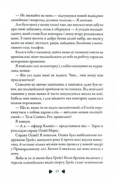 Перевтілення. Книга 2 1026008 фото