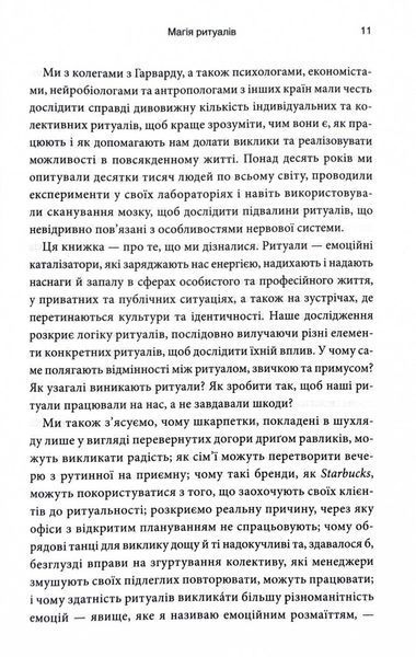 Ефект ритуалів. Від звички до ритуалу: використовуйте дивовижну силу повсякденних дій 1029435 фото