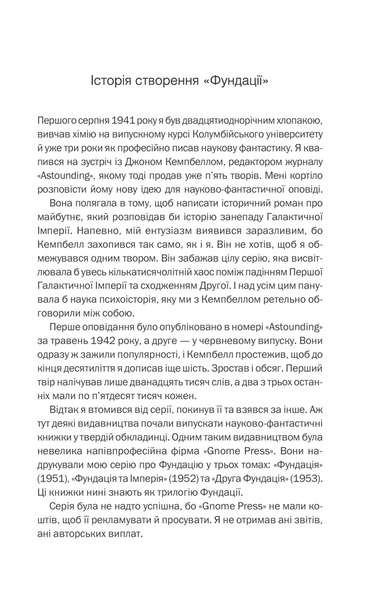 Фундація та Земля. Книга 5 1013324 фото