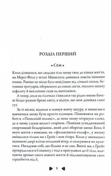 Перевтілення. Книга 2 1026008 фото