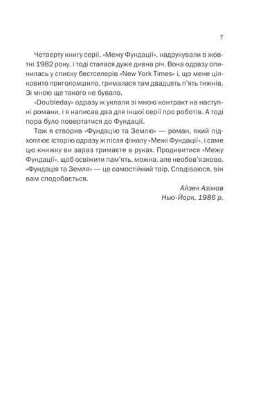 Фундація та Земля. Книга 5 1013324 фото