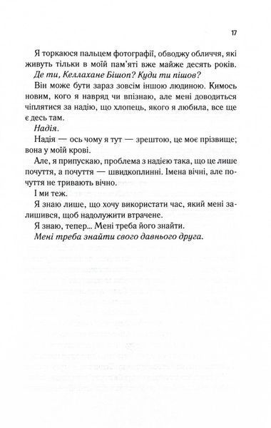 Посібник оптимістки з розбитого серця. Книга 1 1030159 фото