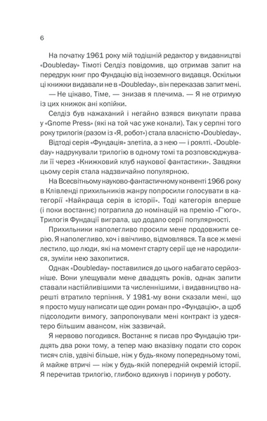 Фундація та Земля. Книга 5 1013324 фото