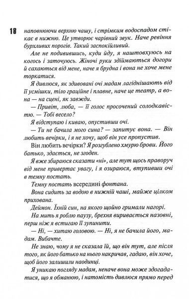 Диявольська ніч. Вимикач. Книга 3 1028539 фото