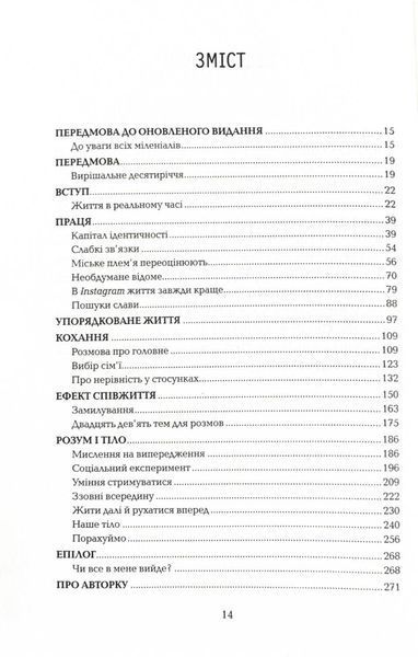 Визначні роки. Як перетворити хороші шанси на великі можливості 1024733 фото