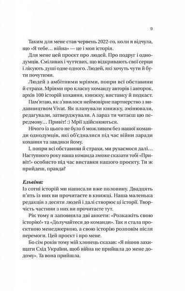 Я тебе... Війна 1023757 фото