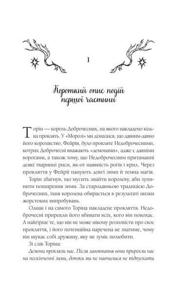 Амброзія. Книга 2 1033704 фото