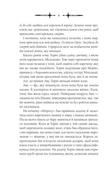 Амброзія. Книга 2 1033704 фото