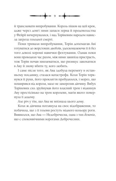 Амброзія. Книга 2 1033704 фото