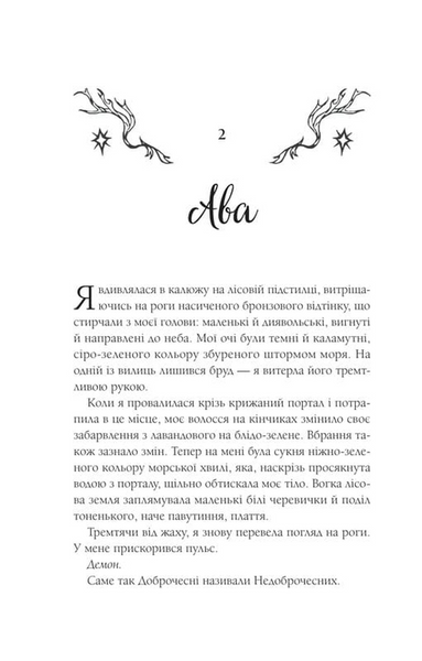 Амброзія. Книга 2 1033704 фото