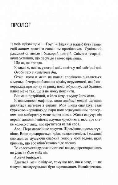 Посібник оптимістки з розбитого серця. Книга 1 1030159 фото