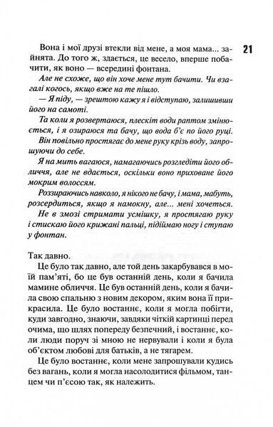 Диявольська ніч. Вимикач. Книга 3 1028539 фото