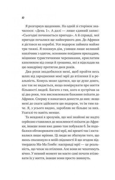 Життєве сафарі 1029637 фото