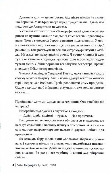 Пінгвіни кличуть. Книга 2 1027666 фото
