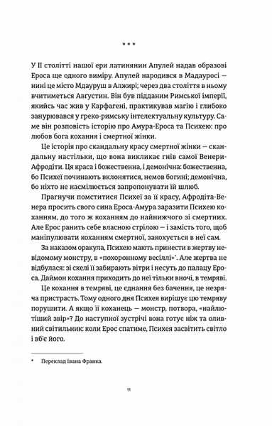 Ерос і Психея. Кохання і культура в Європі 1019514 фото