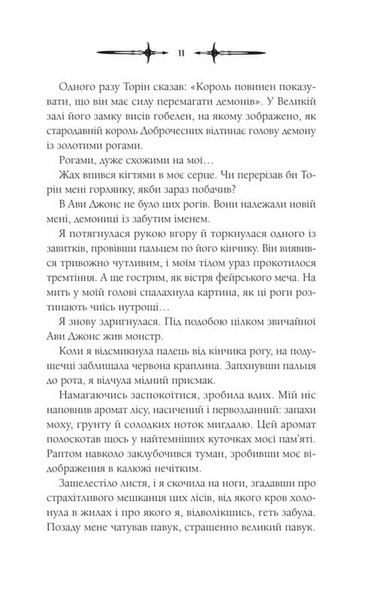 Амброзія. Книга 2 1033704 фото