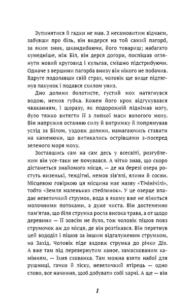 Жага до життя: збірка оповідань 1026289 фото